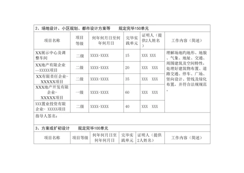 一级注册建筑师职业实践登记手册填写范例.docx