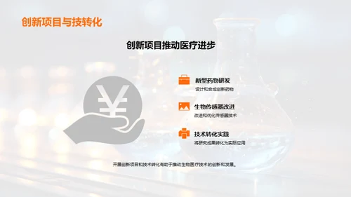 化学驱动生物医疗