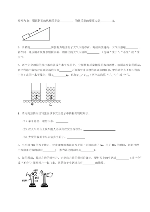 专题对点练习广东广州市广大附中物理八年级下册期末考试定向测试试卷（含答案解析）.docx