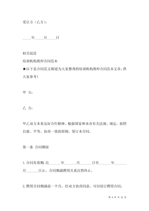 培训机构股份转让合同范本.docx