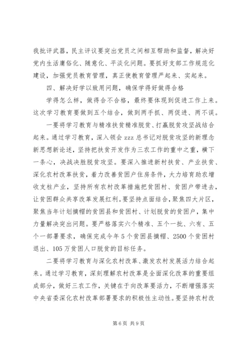 农工委开展两学一做学习教育动员部署大会上讲话.docx