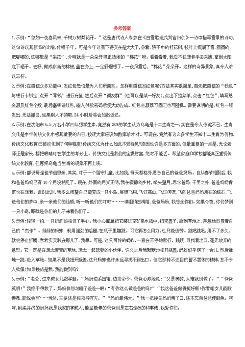 江西专用2019中考语文高分一轮专题11微写作情境类小作文专项指导专题训练
