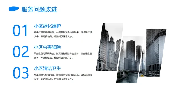 蓝色几何形状实景物业年终工作总结PPT模板