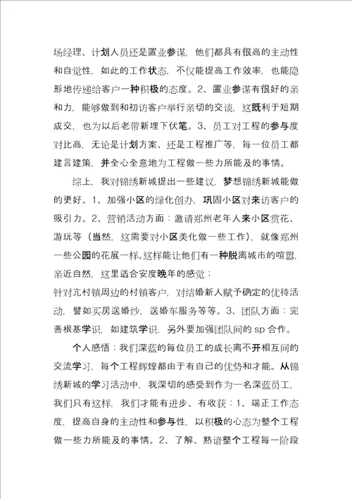 2022年8月房地产项目学习总结