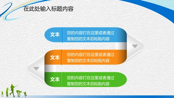 体育运动竞技比赛文体协会动态PPT模板