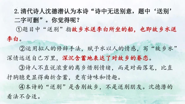 13 唐诗五首《渡荆门送别》课件