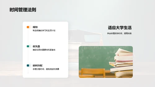 大学生活全解析