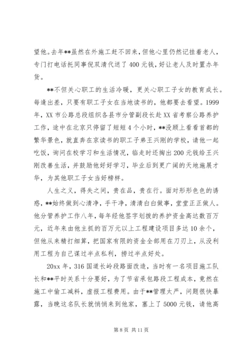 公路副段长先进个人事迹一片深情寄公路.docx