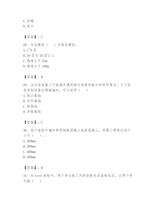 资料员之资料员基础知识题库附完整答案（夺冠系列）.docx