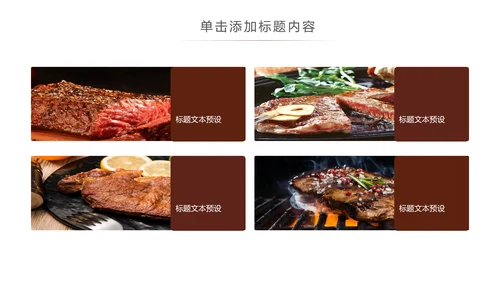牛排西餐美食餐饮美食文化ppt动态模板