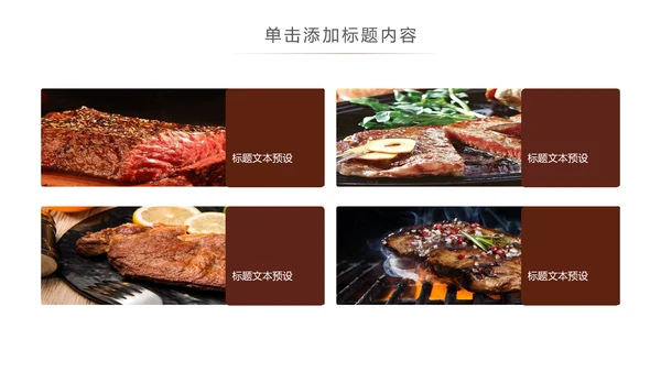 牛排西餐美食餐饮美食文化ppt动态模板