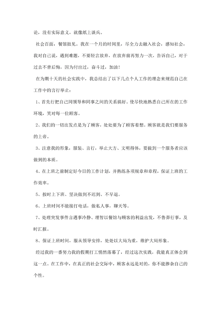 大学生社会实践报告