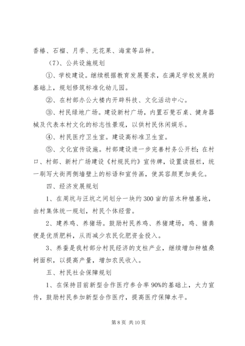 精选新农村建设规划方案三篇.docx