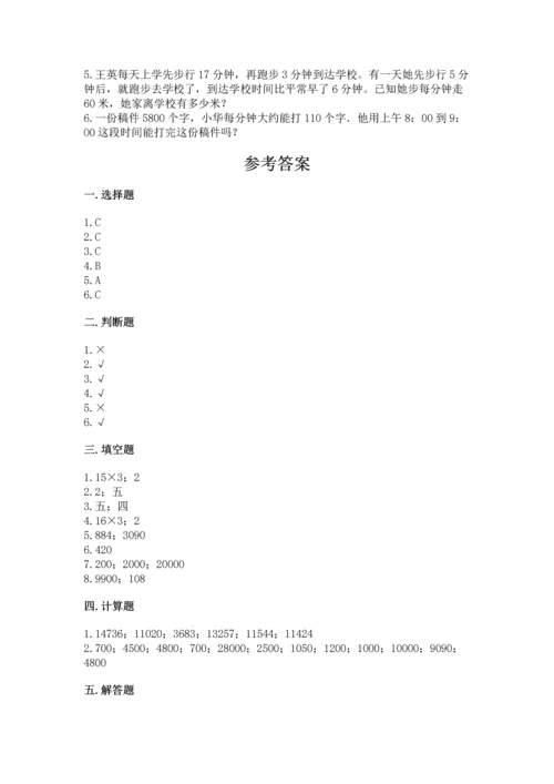 冀教版四年级下册数学第三单元 三位数乘以两位数 测试卷精品加答案.docx