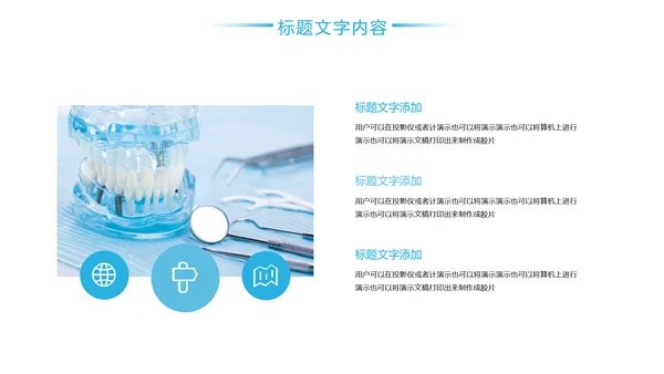 简约时尚医疗口腔护理医疗健康PPT模板