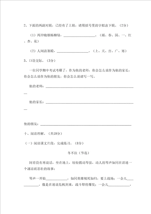 学五年级语文S版第二学期期中考试小学五年级