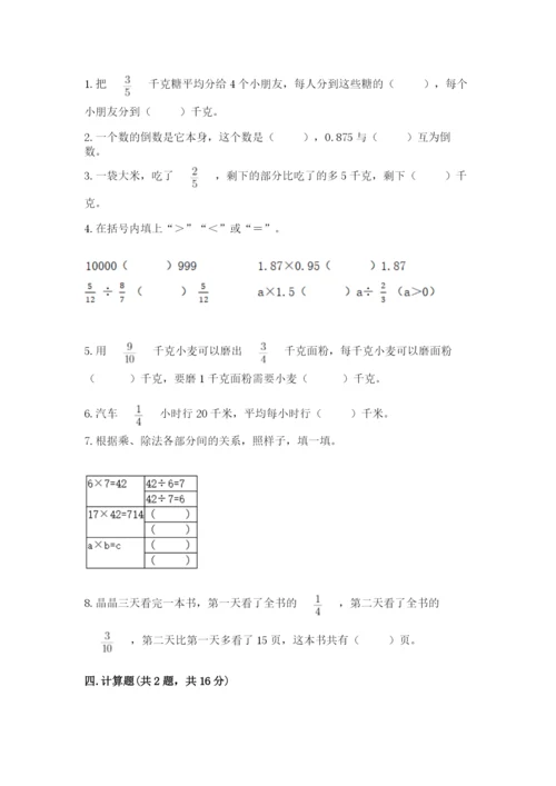 冀教版五年级下册数学第六单元 分数除法 测试卷含答案【考试直接用】.docx