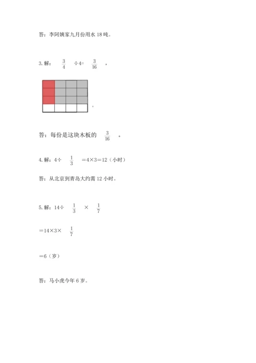 浙教版五年级下册数学第二单元 分数四则运算 测试卷附答案（模拟题）.docx