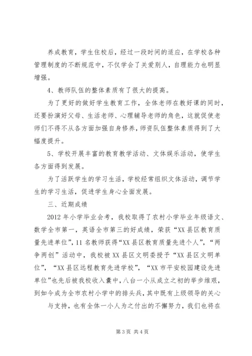 学校基本情况汇报材料(1).docx