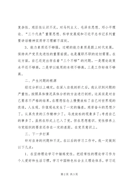 关于学习“两学一做”个人心得.docx