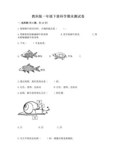 教科版一年级下册科学期末测试卷附答案【培优a卷】.docx