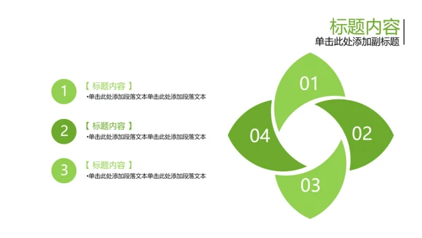 清新开场茉莉花ppt动态模板