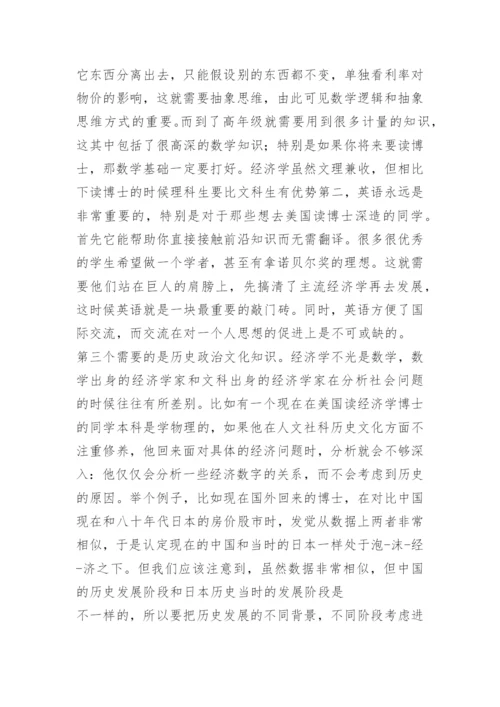 大学生职业素养论文.docx