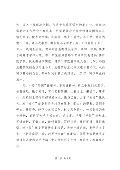 形式主义、官僚主义、享乐主义、奢靡之风整治的思想汇报 (3).docx