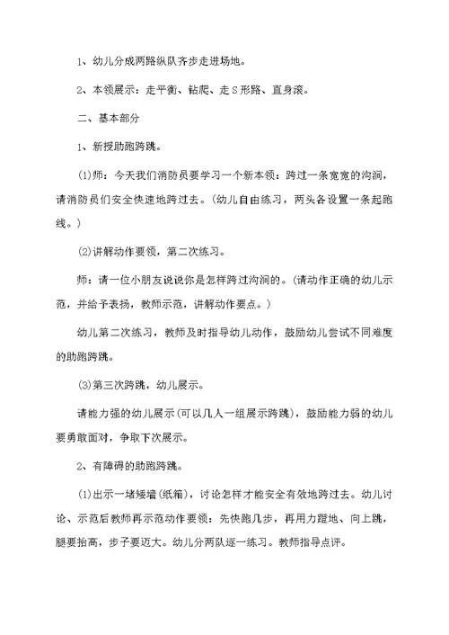 《我是小小消防员》大班教案