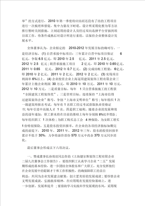 公司董事会会议纪要