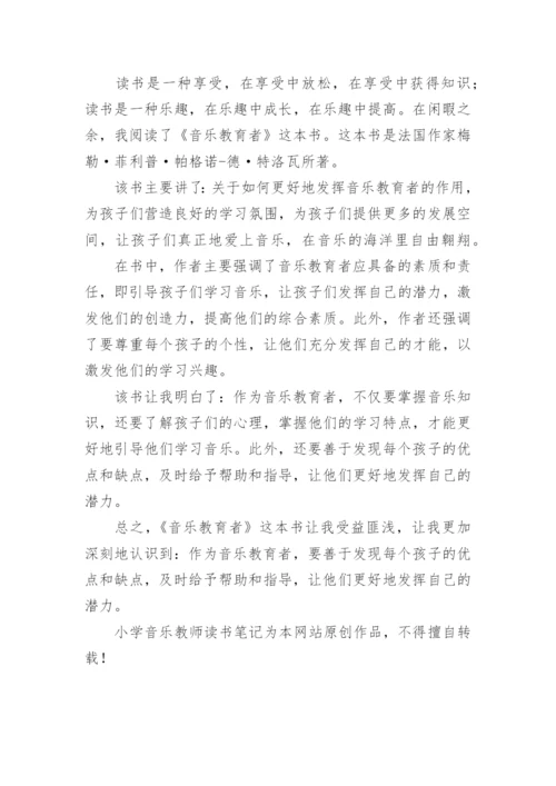 小学音乐教师读书笔记(优秀5篇).docx