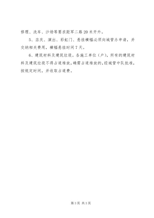 镇容镇貌管理实施方案_1 (3).docx