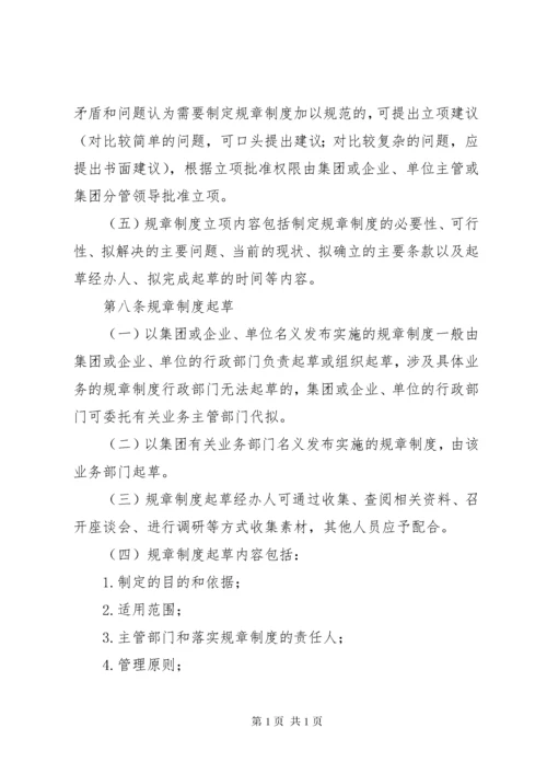 规章制度制定管理办法_1.docx