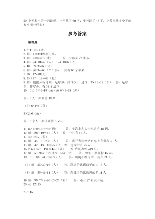 小学二年级数学应用题大全含完整答案【名校卷】.docx