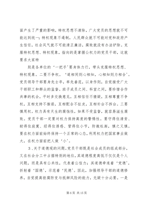 党委书记廉政党课讲课内容党委书记党课.docx
