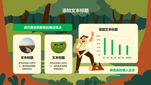 绿色插画风露营探险项目通用PPT演示模板