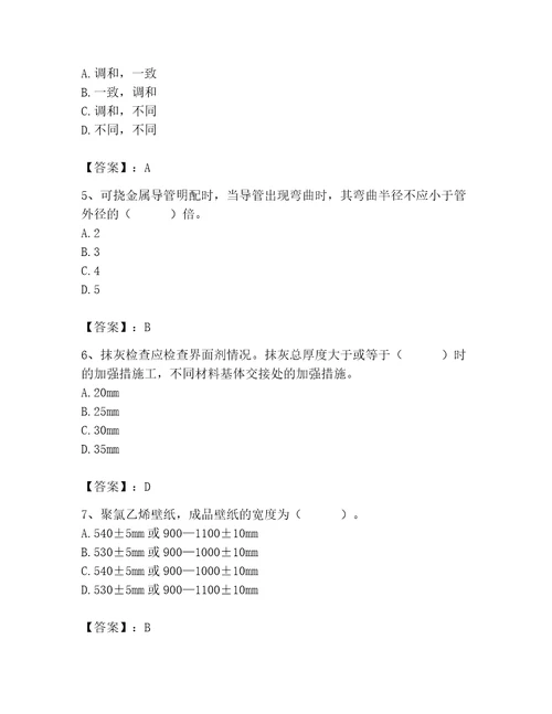 2023年质量员继续教育考试题库附完整答案名师系列