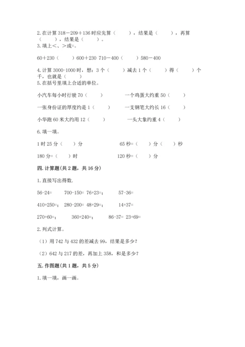 人教版三年级上册数学期中测试卷【考点提分】.docx