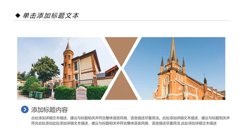 欧洲旅游全球旅游风情文化留学教育动态PPT模板