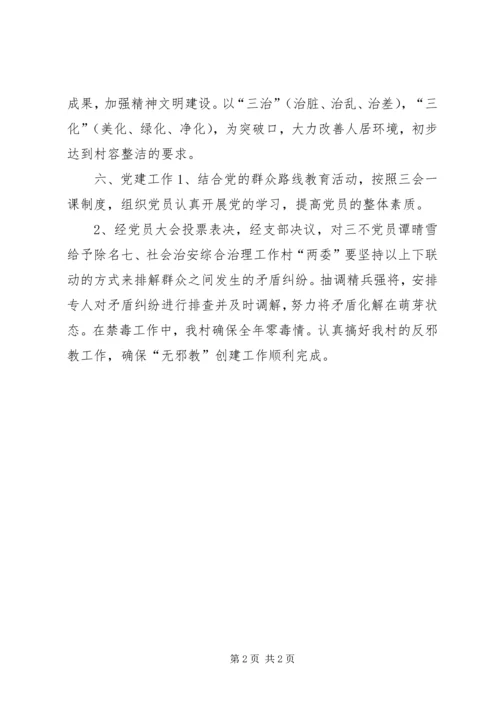 社区年度工作计划.docx
