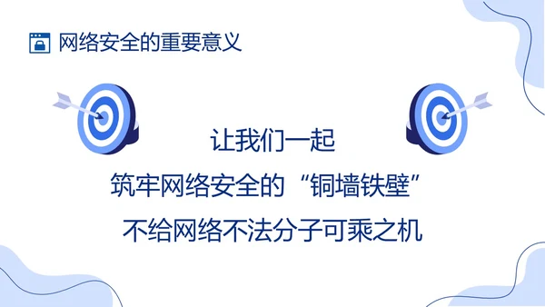蓝色简约形状插画风大学生网络安全培训PPT课件国家网络安全国家网络安全宣传周网络安全宣传周