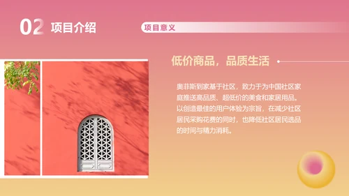 粉色渐变风格商业计划书