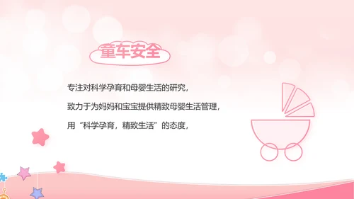 粉色唯美母婴婴儿护理宣传动态PPT