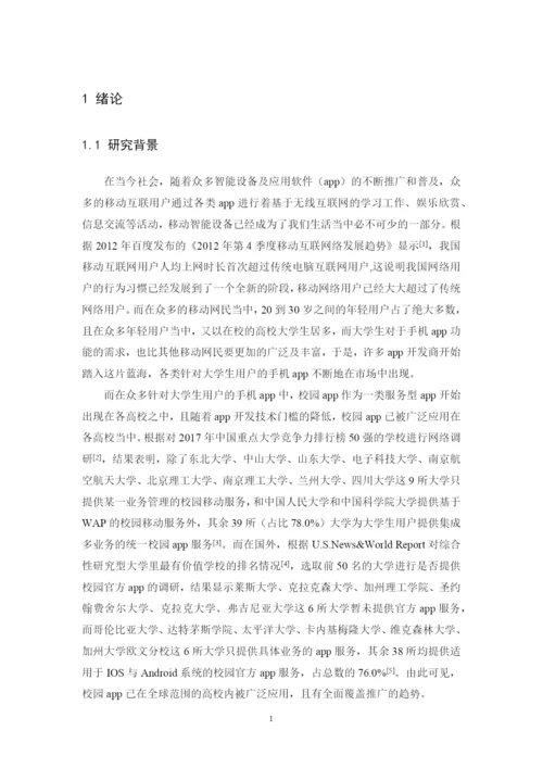 201651408098_詹天麟_论文终稿.docx