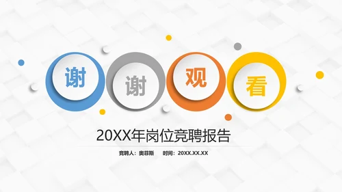 岗位竞聘自我介绍个人简历PPT模板