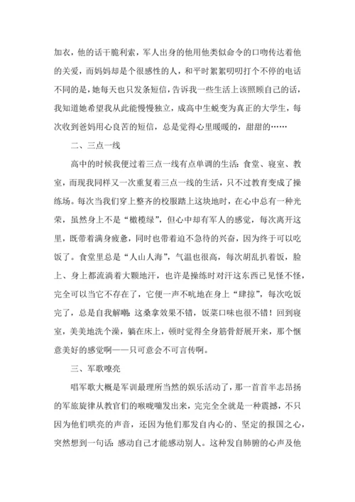 荐大学军训心得体会10篇.docx