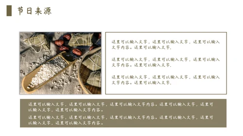 端午节包粽子通用PPT模板