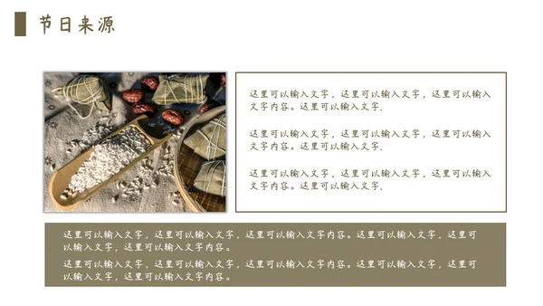 端午节包粽子通用PPT模板