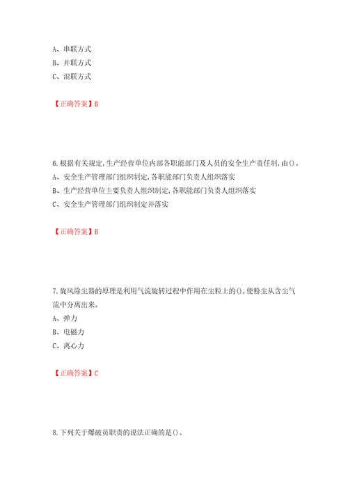 金属非金属矿山露天矿山生产经营单位安全管理人员考试试题模拟卷及答案61