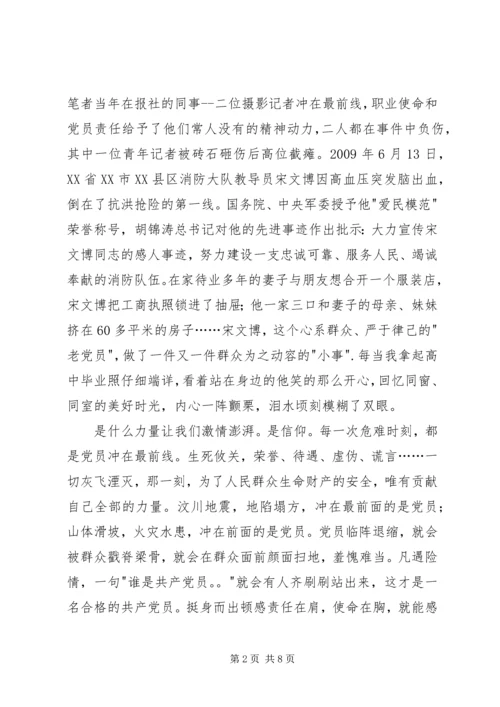 信仰的力量征文.docx